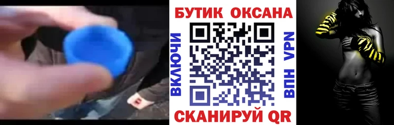 БУТИРАТ бутик купить наркотик Северская