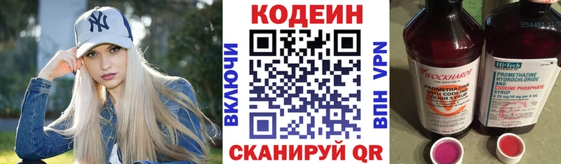 Кодеиновый сироп Lean Purple Drank  Северская 